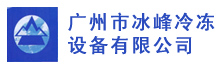 �����б����䶳�豸���޹�˾