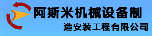 ����а�˹�׻�е�豸���찲װ�������޹�˾
