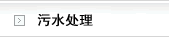 ˮ�����豸